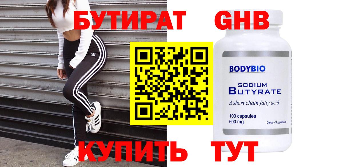 БУТИРАТ бутандиол Коммунар
