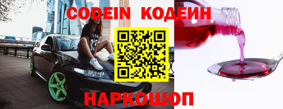 Codein напиток Lean (лин)  Вход с VPN  Кодеиновый сироп Lean Purple Drank  Коммунар 