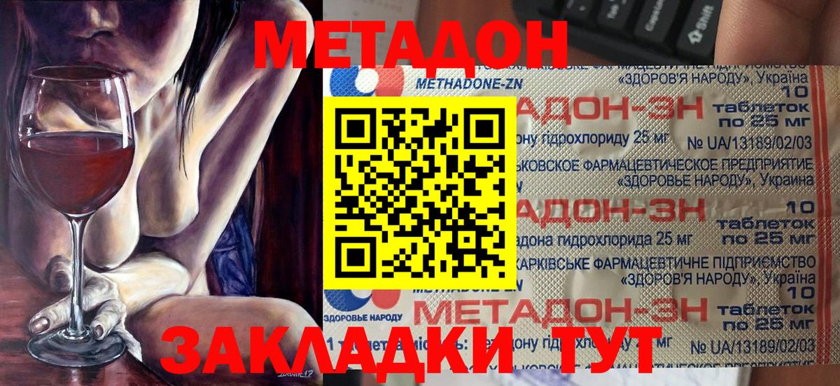 МЕТАДОН кристалл  Вход с VPN  Метадон мёд  Коммунар 
